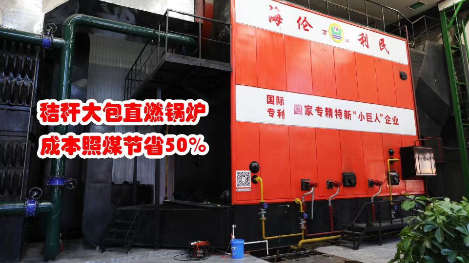 先建后補(bǔ)，秸稈打捆直燃鍋爐補(bǔ)貼這樣申請